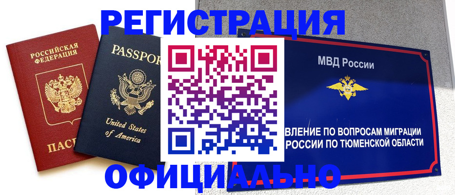 миграционный учет в Вологодской области